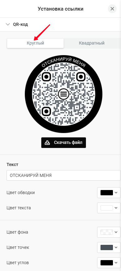 Настроить qr