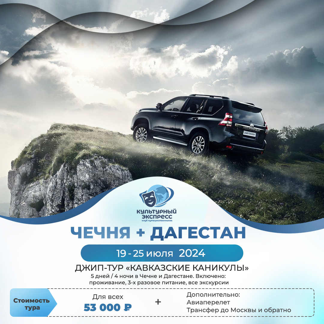 Экскурсионные туры в дагестан 2025. Дагестан 2025. экскурсии дагестана 2025. дагестан на джипах. тур в дагестан 2025.