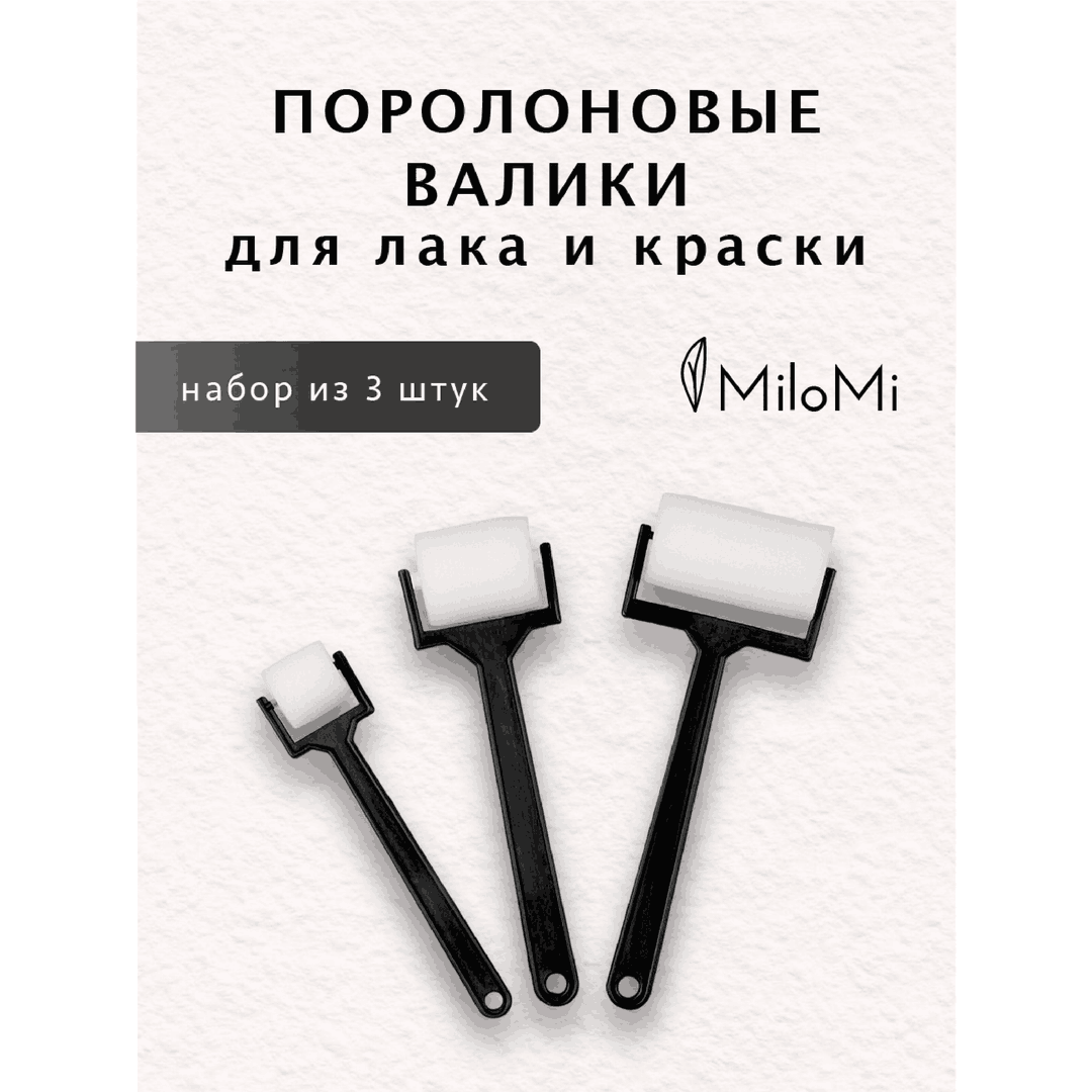 Художественные валики