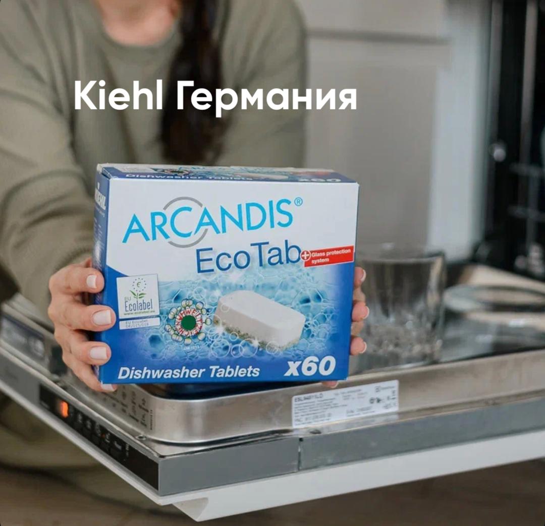 Таблетки для посудомоечной машины ARCANDIS®-Tab от KIEHL