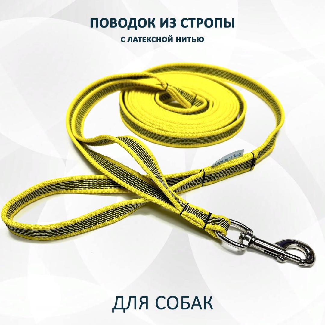 Поводок для собак из стропы с латексной нитью. Жёлтый 19 м. XXXL