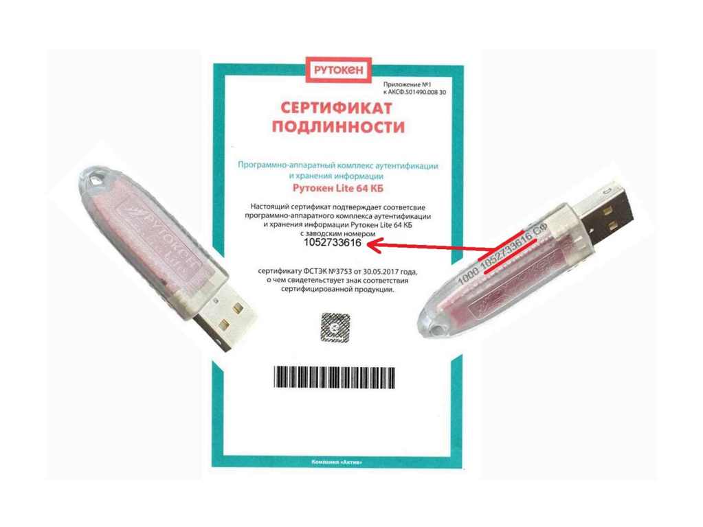 Рутокен Эцп 2.0 S Lite Купить